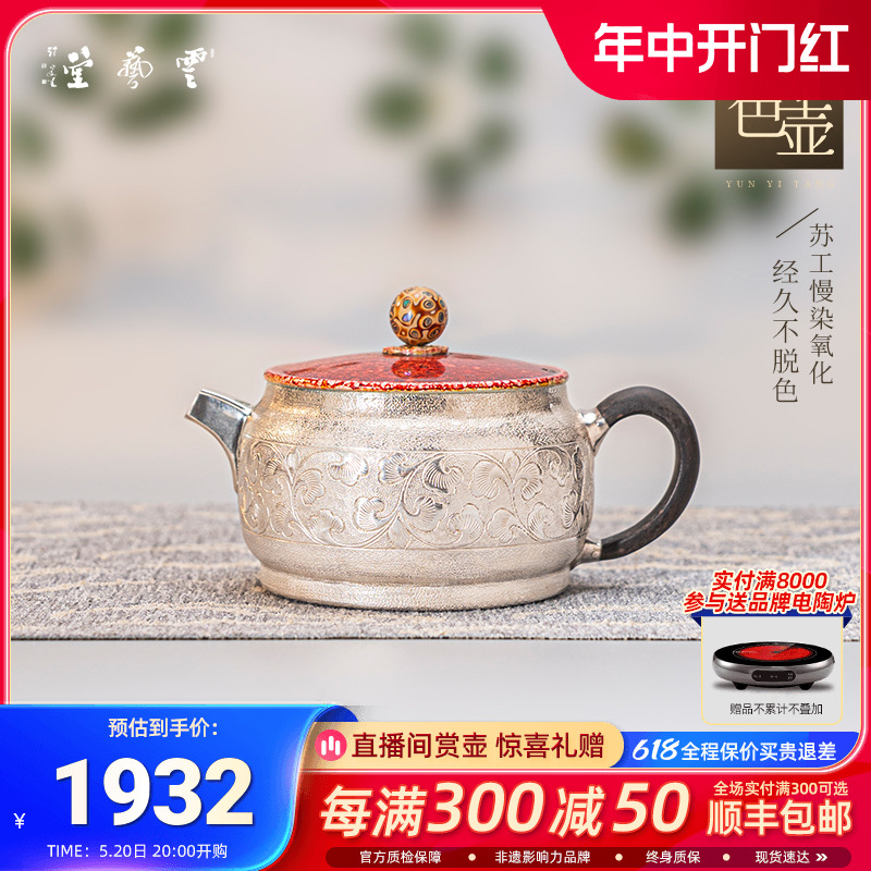 芸术云艺堂 纯银999泡茶壶手工汉