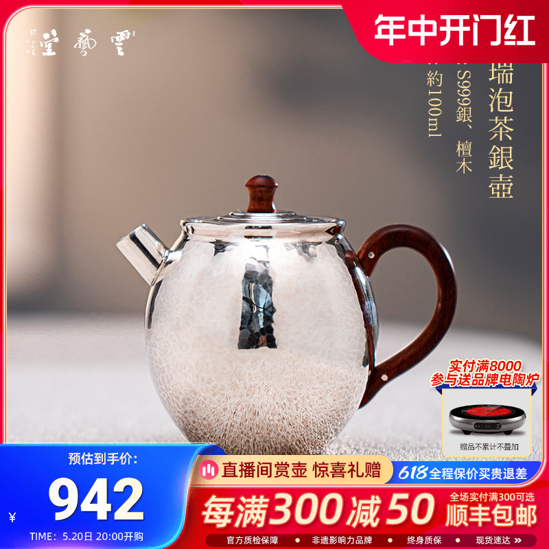 云艺堂 纯银999泡茶壶纯手工超轻