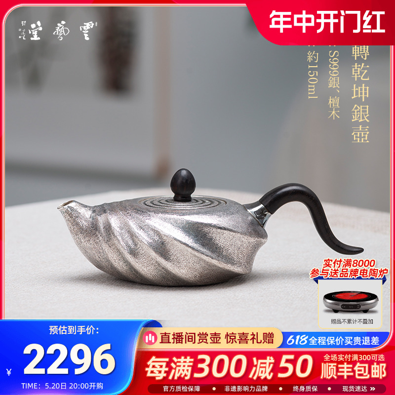 芸术云艺堂 纯银999泡茶壶纯手工