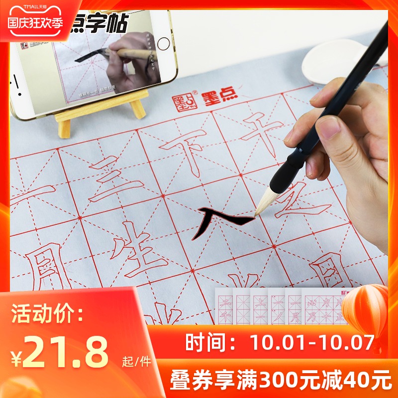 水写布套装初学者毛笔字帖墨点文房四宝套装米字格毛笔书法布练习临摹速干入门沾水毛笔控笔训练字帖小学生|ruв категории электронный словарь/электрический бумажных книг/канцелярские принадлежности, рисовальный прибор/живописи материалов/каллиграфия товаров, 水写布 - от Buy2taobao.com для оказания профессиональной услуги покупки агента Taobao
