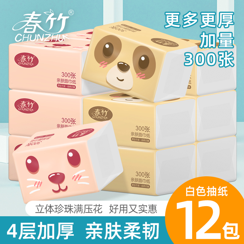 300张12包春竹家用家庭装手卫生纸