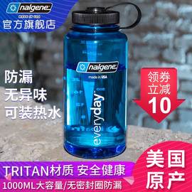 nalgene美国进口男女秋冬运动户外塑料水杯大容量便携水壶1000ml