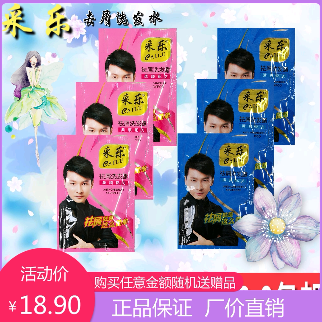 采乐洗发水 去屑正品