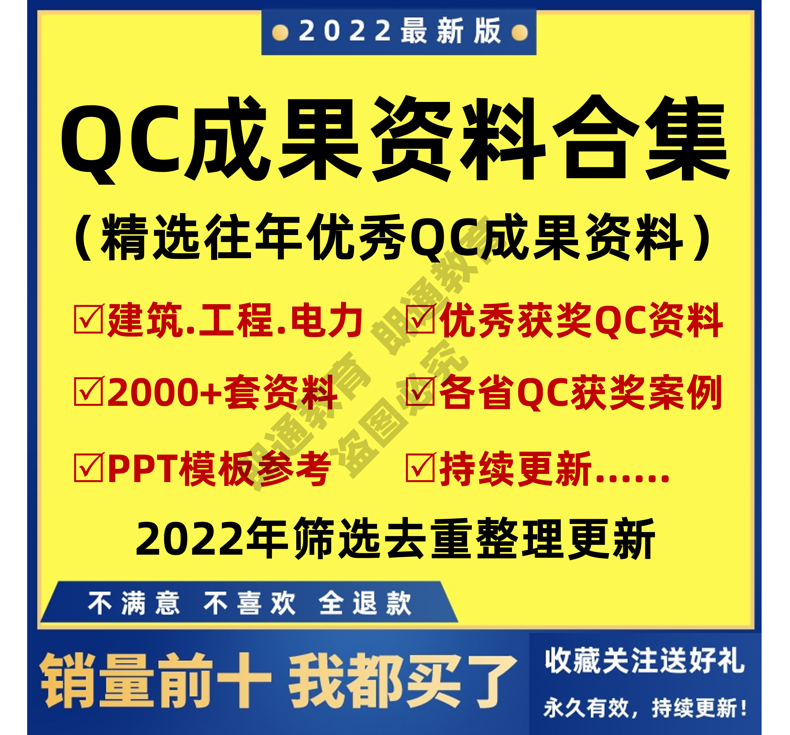 QC成果汇报PPT模板品管圈小组质量控制电力建筑工程建设项目课题