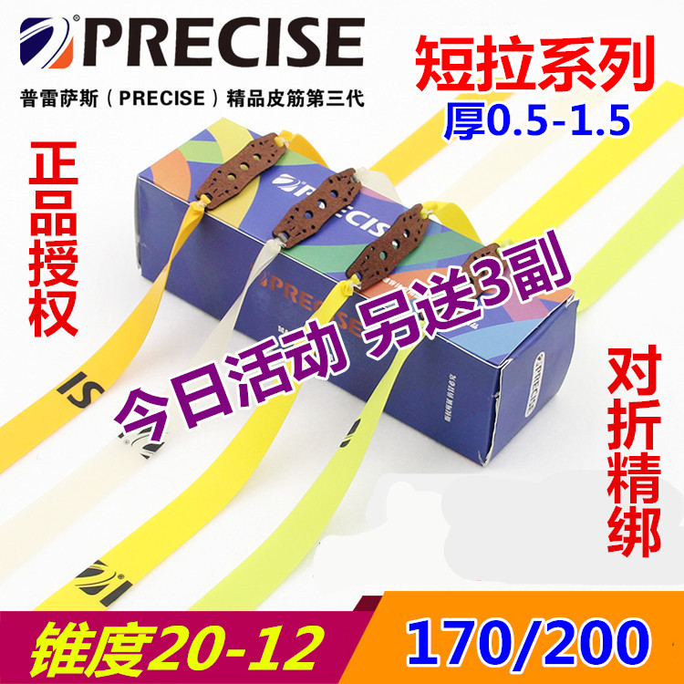 短拉锯170弹弓扁皮17厘米长强力加厚正品普雷萨斯短拉皮筋扁皮筋