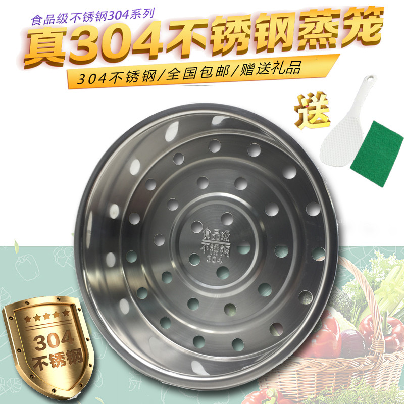 美的苏泊电饭煲蒸笼奔腾电饭锅通用九阳不锈钢蒸架蒸屉蒸格3L4L5L|ruв категории посуда, посуда, посуда./стойка - от Buy2taobao.com для оказания профессиональной услуги покупки агента Taobao