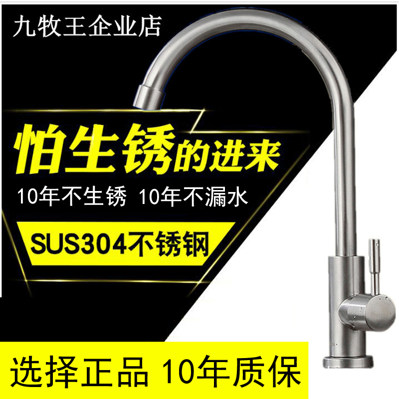 304不锈钢单冷水龙头家用厨房洗菜盆洗碗池水槽龙头可旋转防溅水