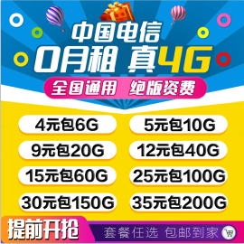 移动电信流量卡纯流量4g上网卡全国通用流量无限卡移动流量卡联通