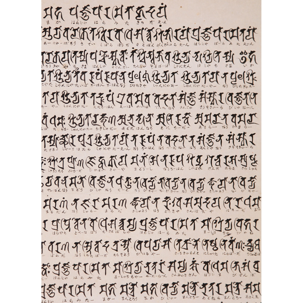 a41 佚名《梵文书法》日本回流