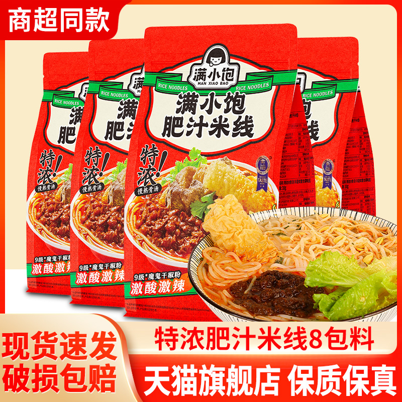 满小饱肥汁米线 拉面小包袋装港式小宝酸辣粉方便速食食品超有料