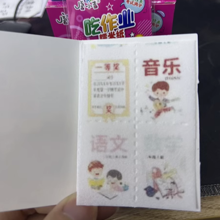 可以吃的作业本糯米纸可以吃的课本新