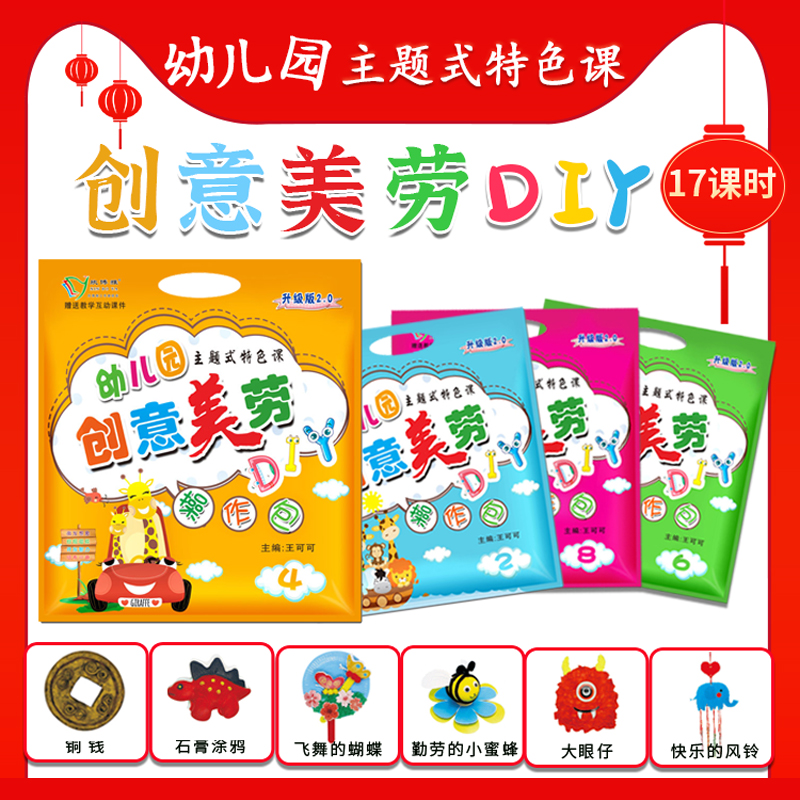 幼儿园美劳手工课制作材料包diy操作包儿童手工创意小中大学前班