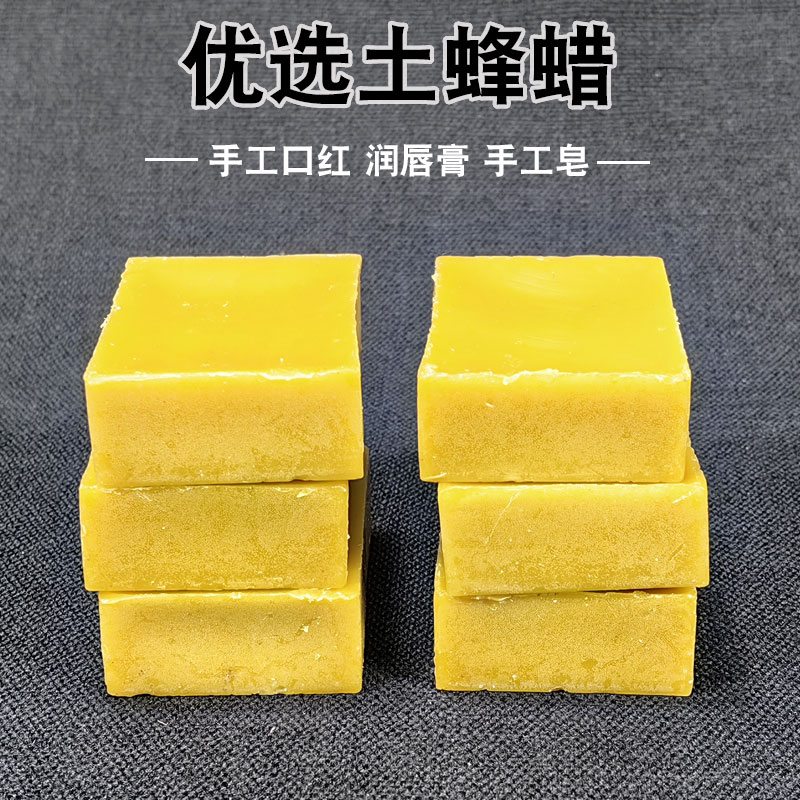 土蜂蜡食用蜜蜡家具抛光蜡染DIY口红手工皂酒瓶密封葫芦防渗500克