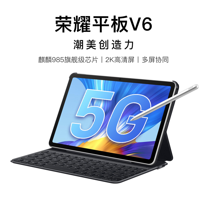 华为荣耀平板v6 10.