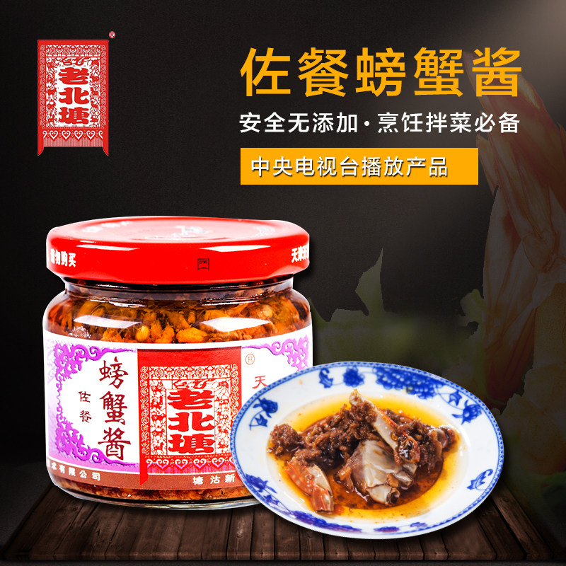 天津老北塘 正宗即食螃蟹酱140g 新品元旦促销 三瓶包邮_不打折现价