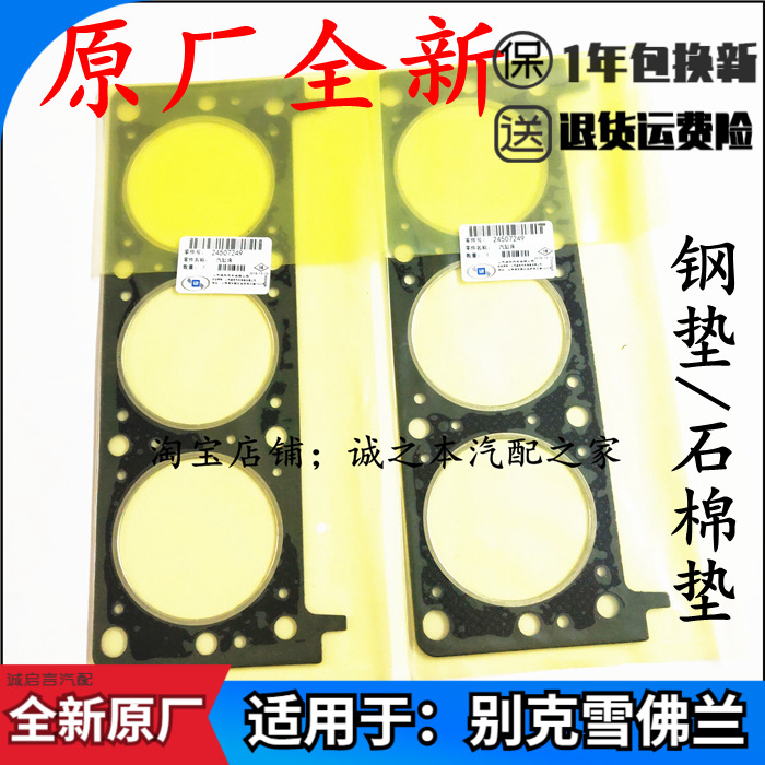 适用于别克凯越君威赛欧gl8陆尊君越英朗16发动机缸垫汽缸床垫