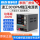 速工3010PM稳压电源表 30V10A大功率300W手机维修直流稳压电流表