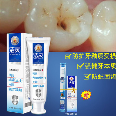 洁灵牙膏预防虫牙疼牙洞问题固齿无氟防蛀牙修复轻微蛀斑孕妇牙膏