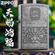 zippo打火机正品 天赐鸿福芝宝官方旗舰店防风煤油送男友高端礼物