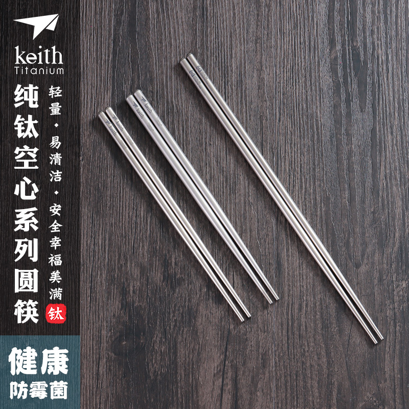 keith铠斯纯钛筷子便携轻质钛餐具防滑耐用空心圆筷子露营钛用品在类目 餐饮具, 餐具, 筷子中 - 来自Buy2taobao.com提供专业的淘宝代购服务