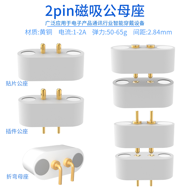 2pin磁吸公母座连接器n52充电触点接头电子智能穿戴pogopin弹簧针