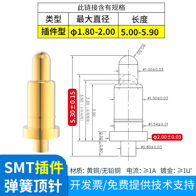 插件弹簧顶针φ1.8-2.0x5.0-5.9mm镀金铜触点充电测试探针pogopin