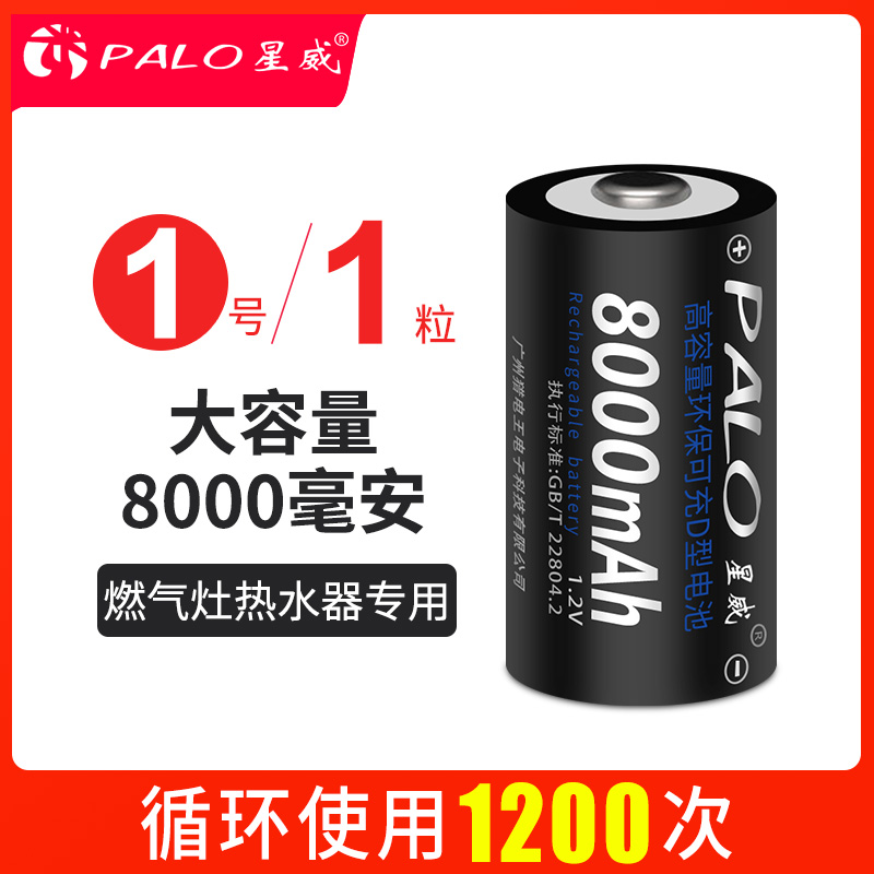 palo星威 D型1号充电电池1节一号8000毫安环保超低自放电充电池在类目 3C数码配件, 干电池/充电电池/套装, 通用电池充电套装中 - 来自Buy2taobao.com提供专业的淘宝代购服务