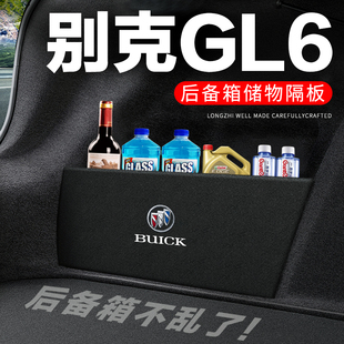别克GL6后备箱隔板汽车用品装饰改装专用车内隔物板储物箱收纳盒