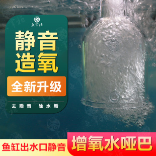 鱼缸出水口增氧器爆氧加氧静音改装过滤桶出水配件水哑巴静音鸭嘴