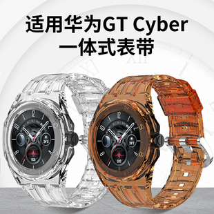 适用华为gtcyber表带新款手表Watch GT Cyber表带一体冰川透明表壳都市运动高级