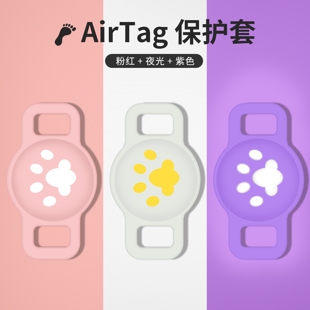 适用airtag定位器保护套苹果追踪器防丢器钥匙扣保护壳tag硅胶宠物猫狗项圈链钥匙扣配件