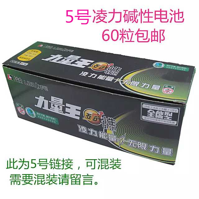 凌力 力量王电池 5号碱性电池五号玩具鼠标门锁电池60粒一盒包邮