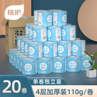 植护有芯卷纸卫生纸巾家用实惠装整箱批厕纸手纸厕所卷心空心用纸