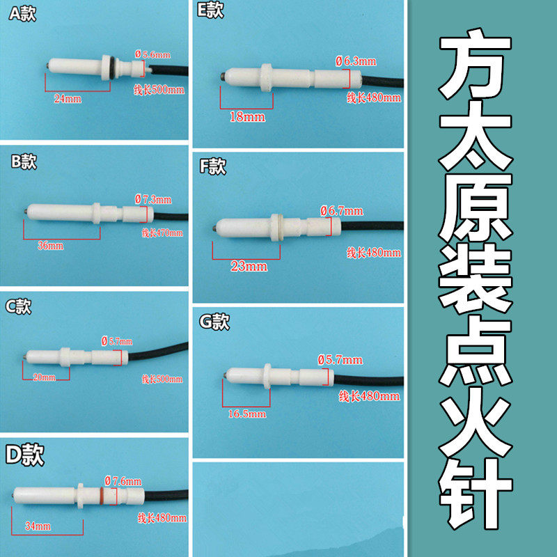 方太天然气燃气灶配件脉冲点火针打火针方太液化气煤气灶电极瓷针