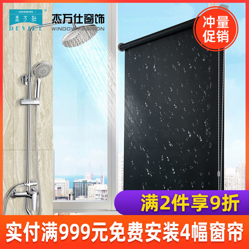 杰万仕窗帘卷拉式卷帘遮光升降手拉办公室卫生间浴室遮阳帘防水在类目 居家布艺, 窗帘门帘及配件, 卷帘中 - 来自Buy2taobao.com提供专业的淘宝代购服务