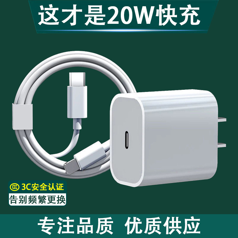 pd20w套装快充头适用苹果8-15单口5v3a充电器插头9v2.2a充电头快速闪充usb-c接口快充线数据线充电线