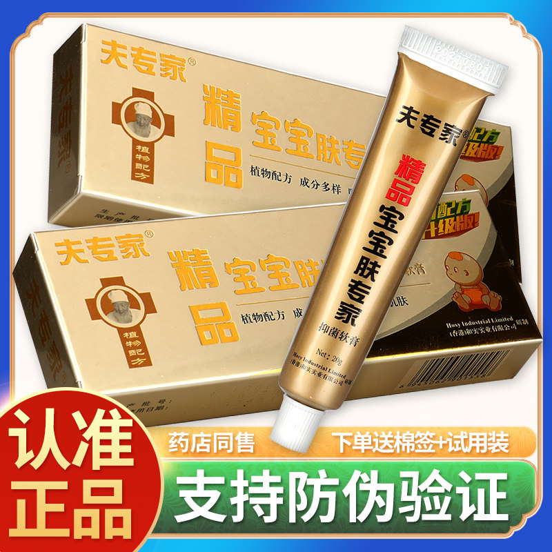 宝宝肤专家软膏正品
