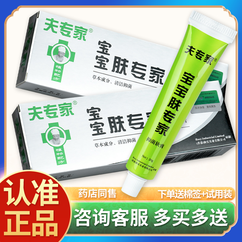 【正品】宝宝肤专家软膏 宝宝夫专家皮肤抑菌乳膏20g