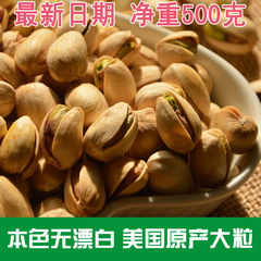 新货美国大粒开心果500g无漂白原味盐h坚果零食散装包邮 新疆