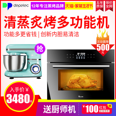Depelec 德普 Depelec ZK45B/S 嵌入式家用智能蒸烤一体机 348