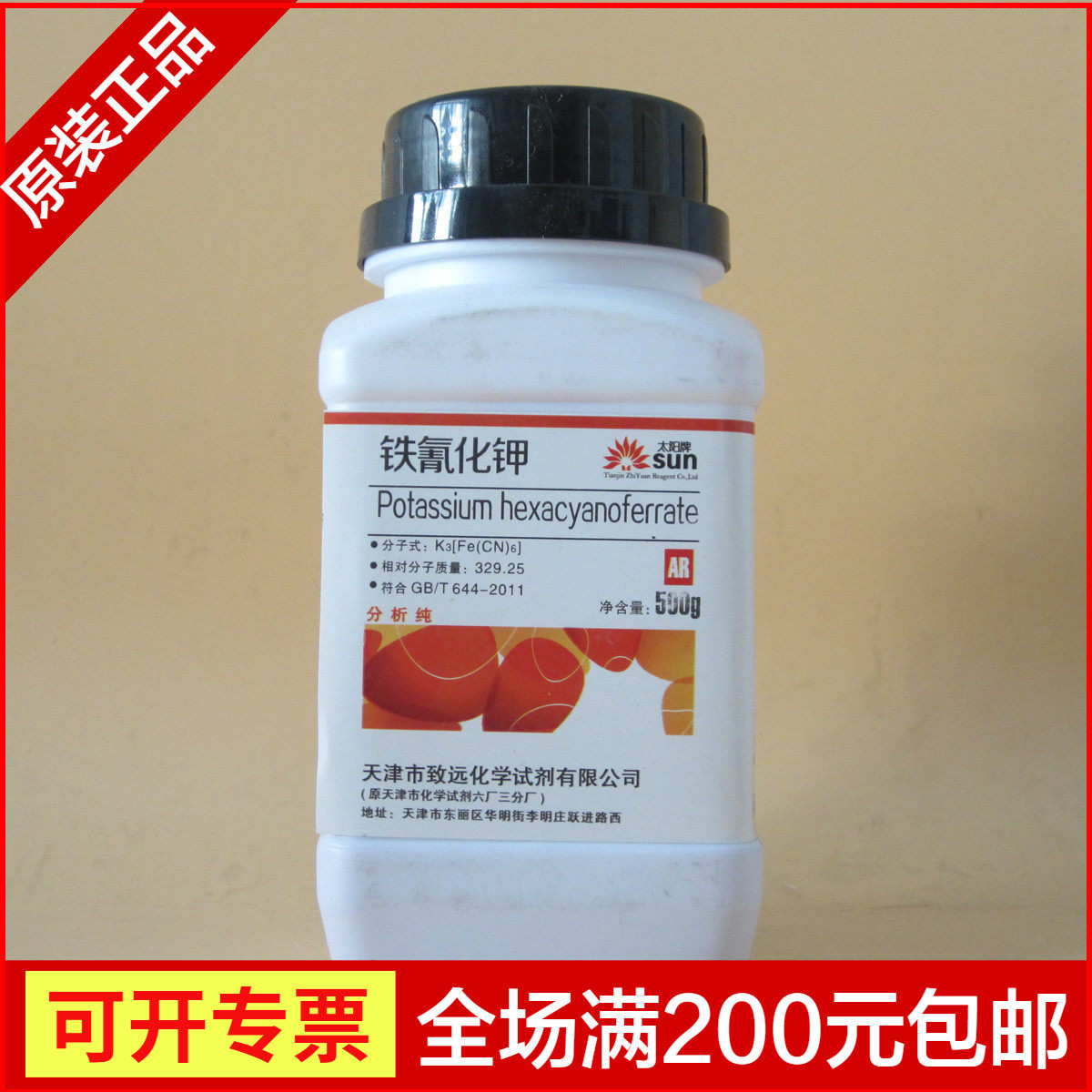 氰化钾化学试剂分析赤血六氰iii酸钾500g电子实验