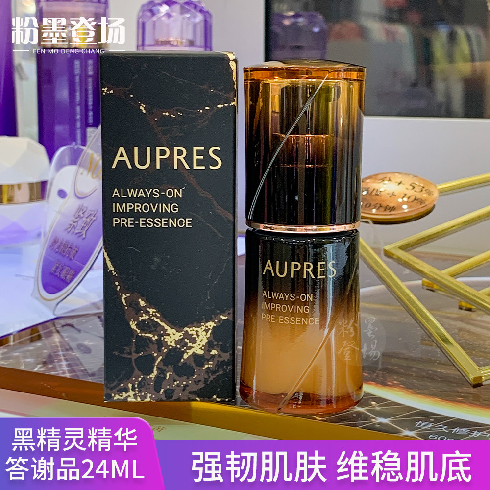 新款黑精灵欧珀莱恒久修护肌底精华露24ml答谢品面部循环加强升级