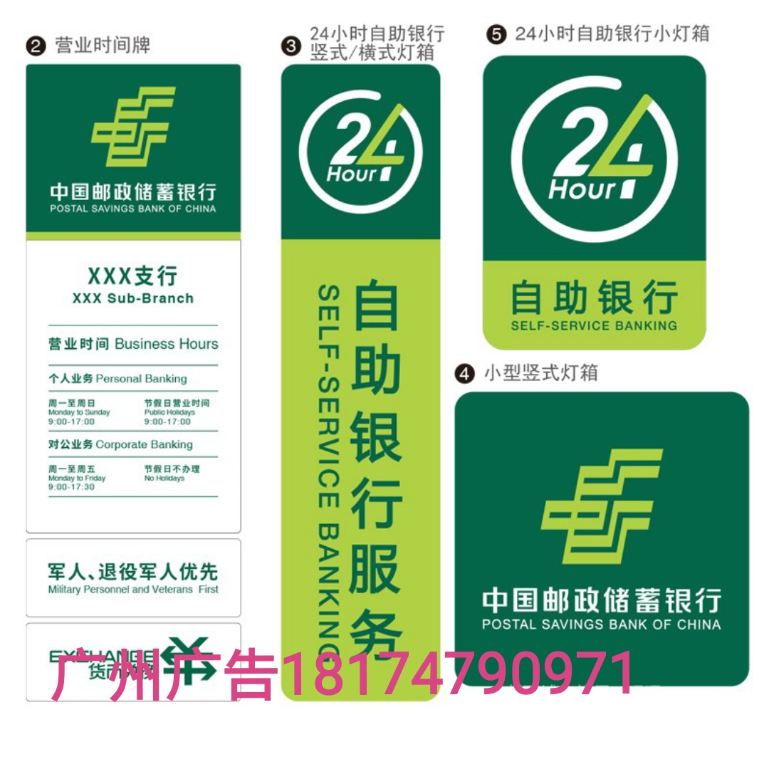 中国邮政储蓄银行时间牌24小时灯箱