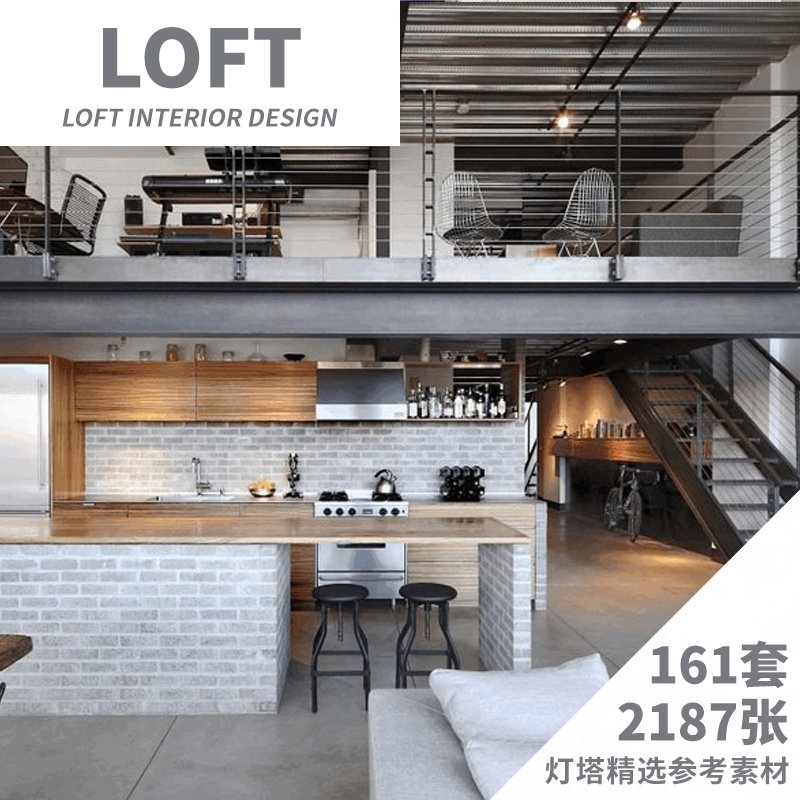 平层复式工业风loft装修设计效果图楼梯吊灯家具布局实景参考素材