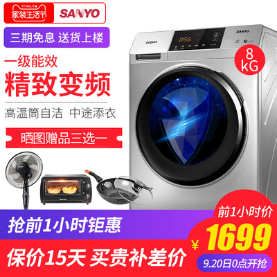 三洋 8kg 变频滚筒全自动洗衣机 自清洁 1级能效 1699元秒