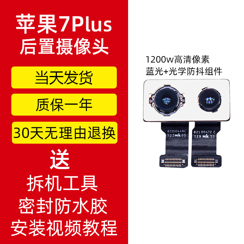 7p后置摄像头适用平果8plus 7代后置 X XR 11 12 ProMax后摄影头