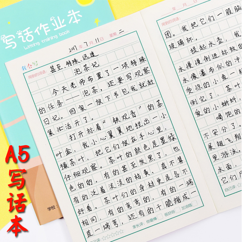 写话作业本田字格小学生用日记本方格本看图写话本周记笔记本一年级