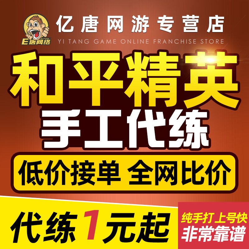 【纯手工】和平精英代练排位上分直播陪玩打KD战神段位刷等级吃鸡