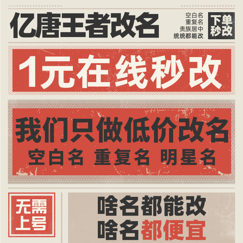 【秒修改】王者荣耀改名字送超长重复加长空白昵称名字id代码特殊