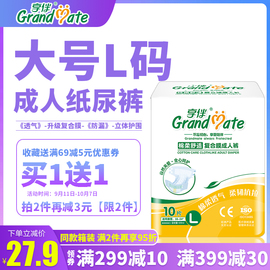 享伴成人纸尿裤老年人男女通用大号L码非拉拉裤X透气老人用尿不湿